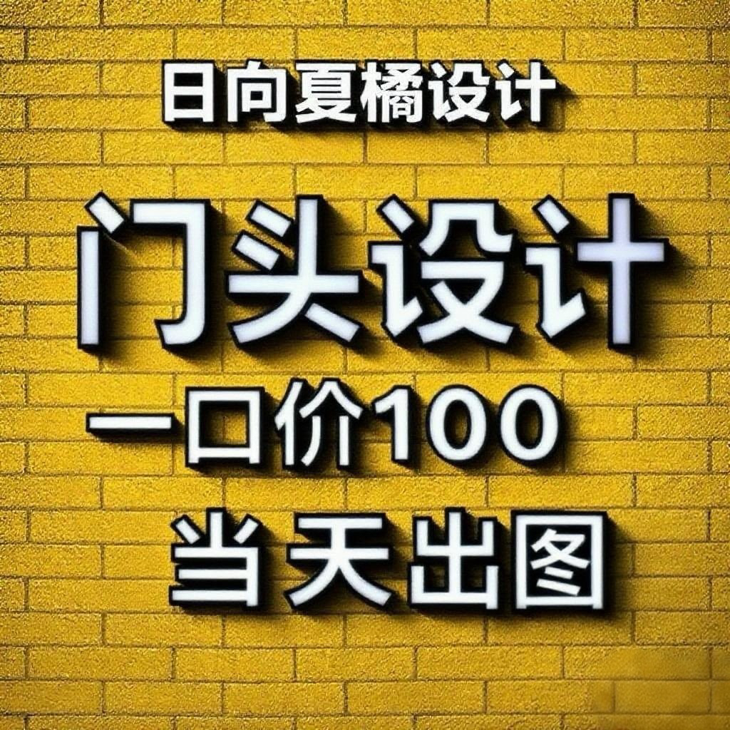 门头招牌效果图设计商铺店面装修饭店门面店铺广告牌logo灯箱牌匾