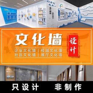 文化墙设计公司企业幼儿校园医院科室广告美容院党建班级排版定制