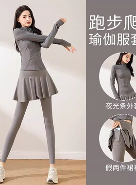 IUIU YOGO秋季新款运动健身套装女瑜伽服外套弹力跑步假两件裙裤