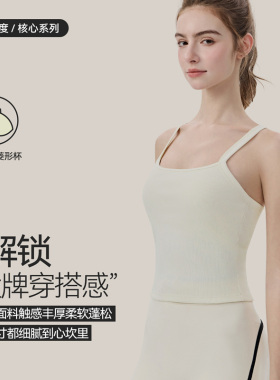 IUIU YOGO瑜伽服修身背心女固定胸垫美背吊带内搭显瘦无袖健身衣