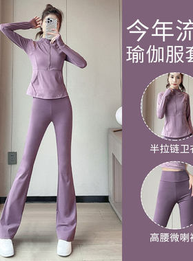 IUIU YOGO瑜伽服套装女速干跑步运动服上衣修身显瘦健身微喇叭裤