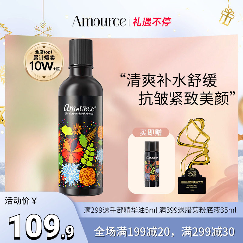 艾玛丝芳香美颜液抗皱紧致爽肤补水精油面部舒缓肌底精华乳妖精露