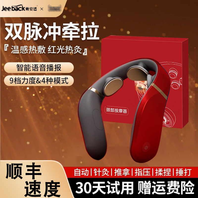 【按摩神器】Jeebac颈椎按摩仪G2Pro热敷拍打按摩舒缓颈椎肩颈