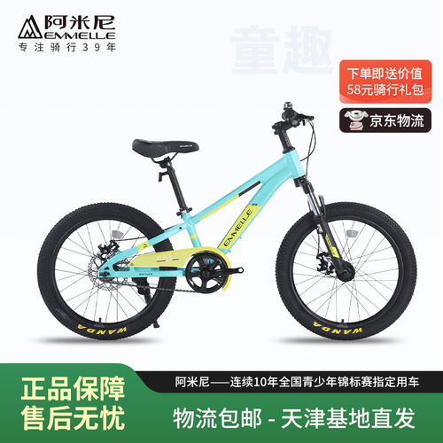 阿米尼儿童山地自行车童趣1.0碟刹单速青少年学生铝合金通勤车