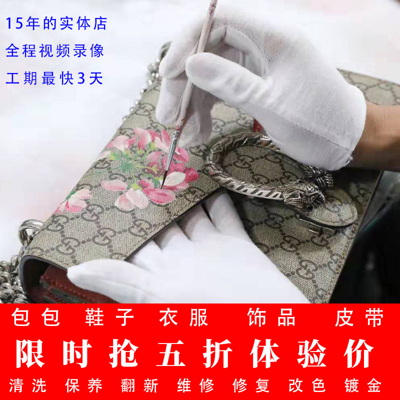 奢侈品改包包修复磨损补色翻新清洗护理五金鞋子衣服边油皮带维修