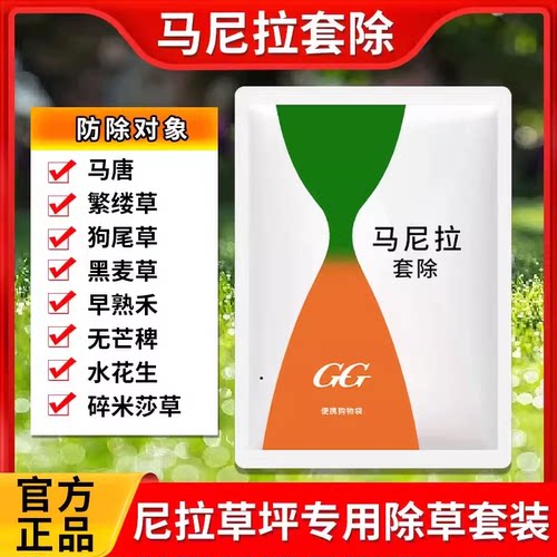 国光马尼拉套除草坪除草剂