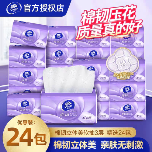 维达纸巾100抽24包家用抽纸面巾纸批发实惠家庭装卫生纸餐巾纸抽
