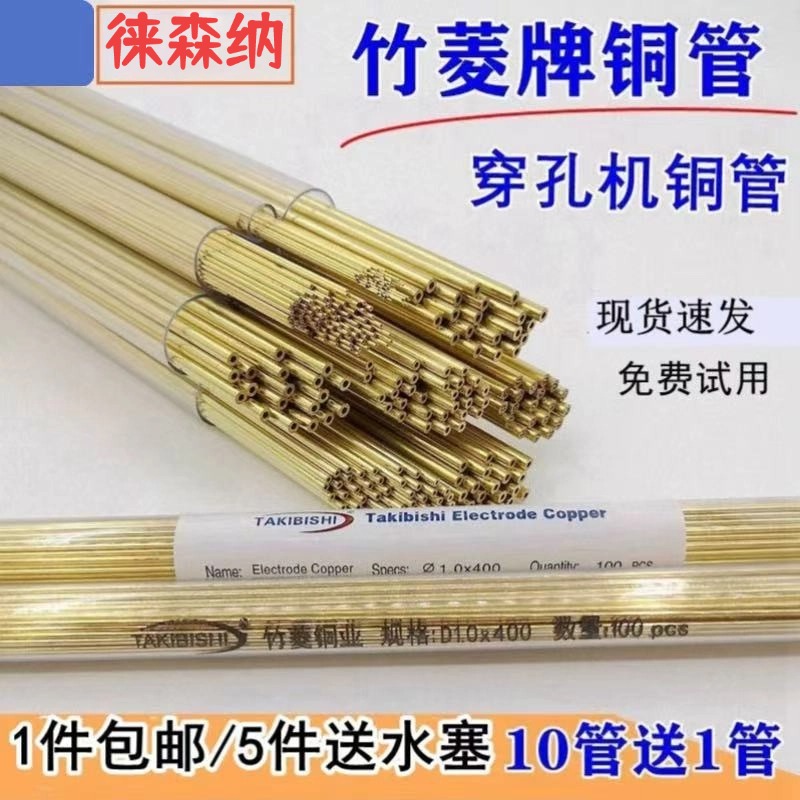 电极管空心铜棒穿孔机