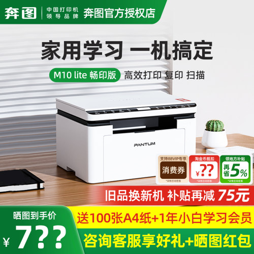 奔图bm2303w/M10（bm2307w）黑白激光打印机复印扫描一体机手机无线官方学生家用小型多功能A4三合一办公专用