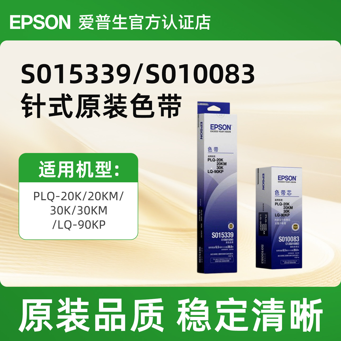 爱普生Epson正品 C13S015593原装色带架适用于PLQ-20K PLQ-20KM PLQ-30K PLQ-30KM LQ-90KP打印机
