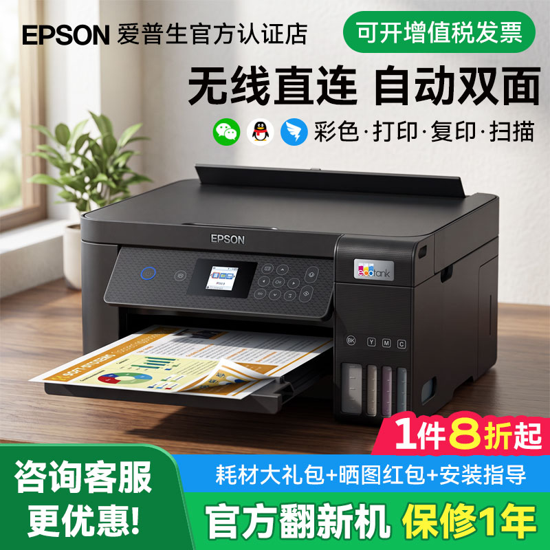 爱普生彩色喷墨机L4266/L3251/L3253/L455家用小型照片无线打印复印扫描多功能打印机作业【原厂官方翻新】