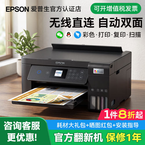 【官方翻新机】爱普生A4彩色喷墨
