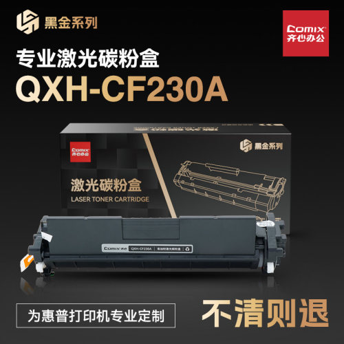 适用于惠普 M203d M203dn M203dw M227fdn M227fdw打印机硒鼓HP30a 粉盒齐心CX-CF230AX3 CF230A CF230X硒鼓