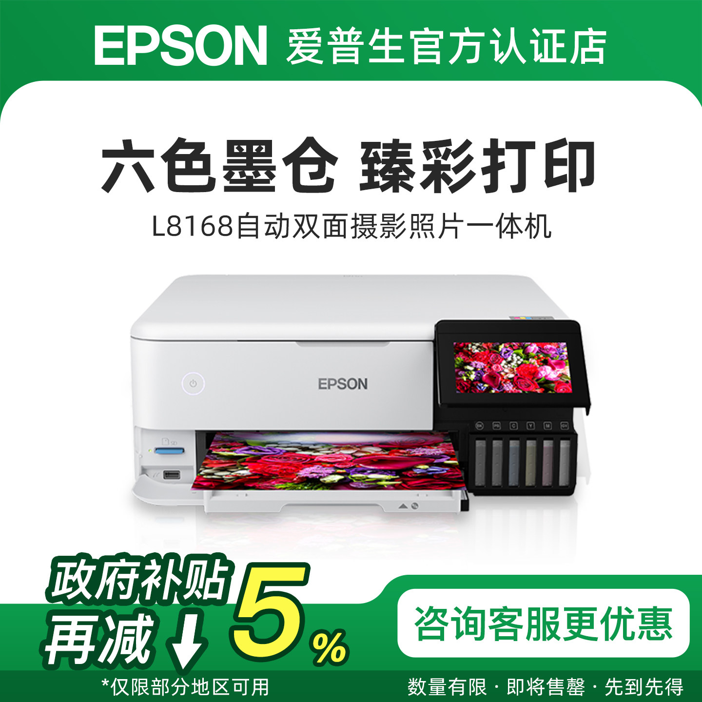 爱普生6色彩色打印机L8168/L8188/8058/18058自动双面。a3+无线无边距打印A4连供墨仓