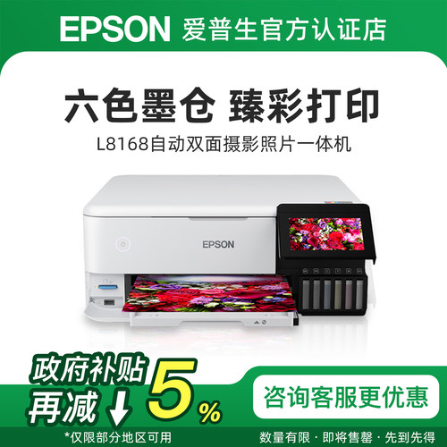 6色原装墨仓打印机爱普生
