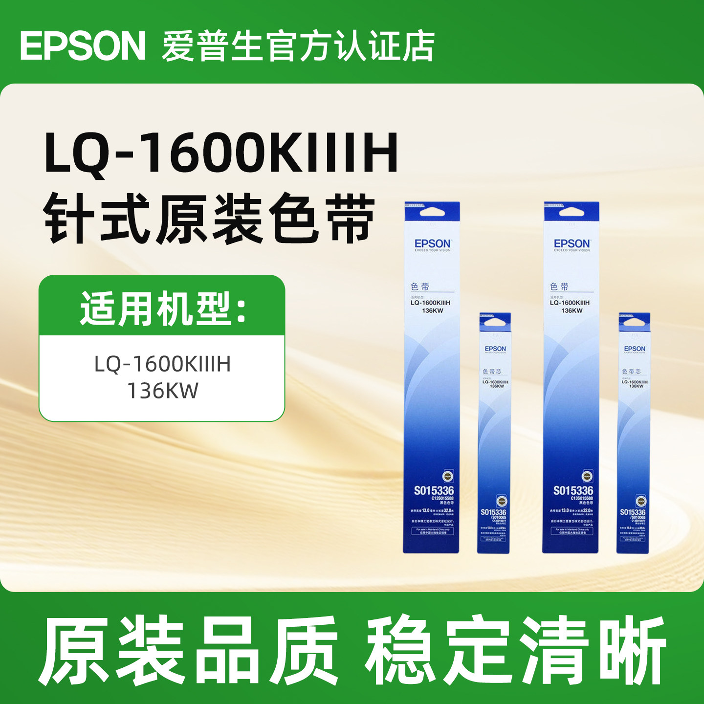 爱普生EPSON LQ1600KIIIH原装色带架LQ136KWII LQ1600K3H LQ136KW LQ-1600KIVH K4H S015336 LQ2090