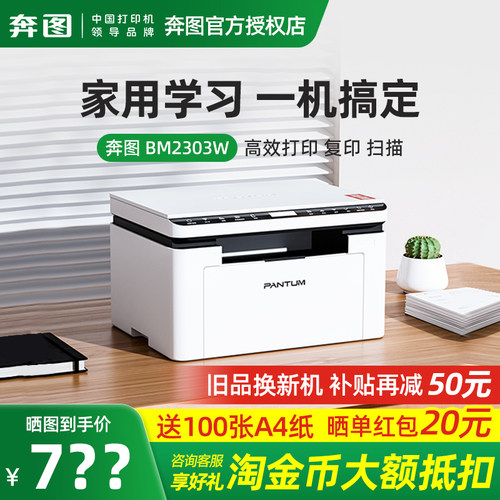 奔图bm2303w/bm2307w黑白激光打印机复印扫描一体机手机无线官方学生家用小型多功能A4三合一办公专用