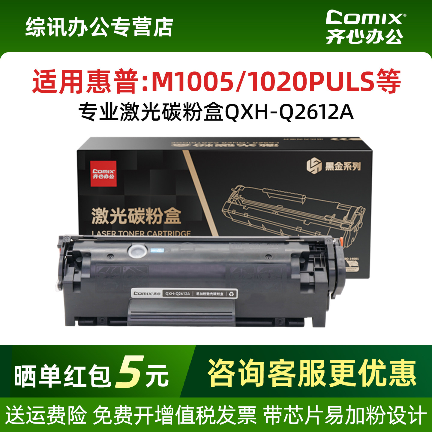 适用惠普齐心2612a硒鼓12a硒鼓惠普1005硒鼓 hp 1020 1010 1018 1022 3050 3015佳能2900 lbp3000 打印机墨盒