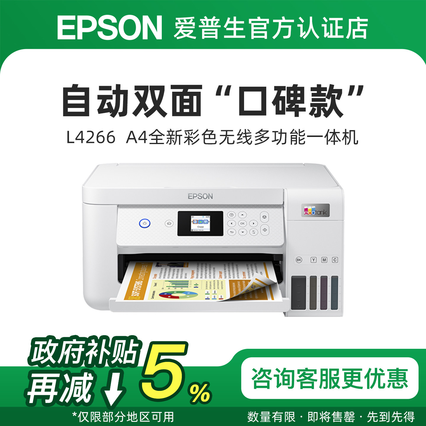 爱普生喷墨打印机多功能一体机