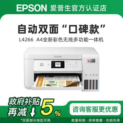 爱普生喷墨打印机多功能一体机