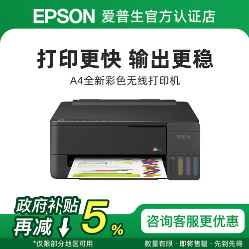 爱普生新品打印机L1359 彩色A4照片单功能无线1258/9升级款