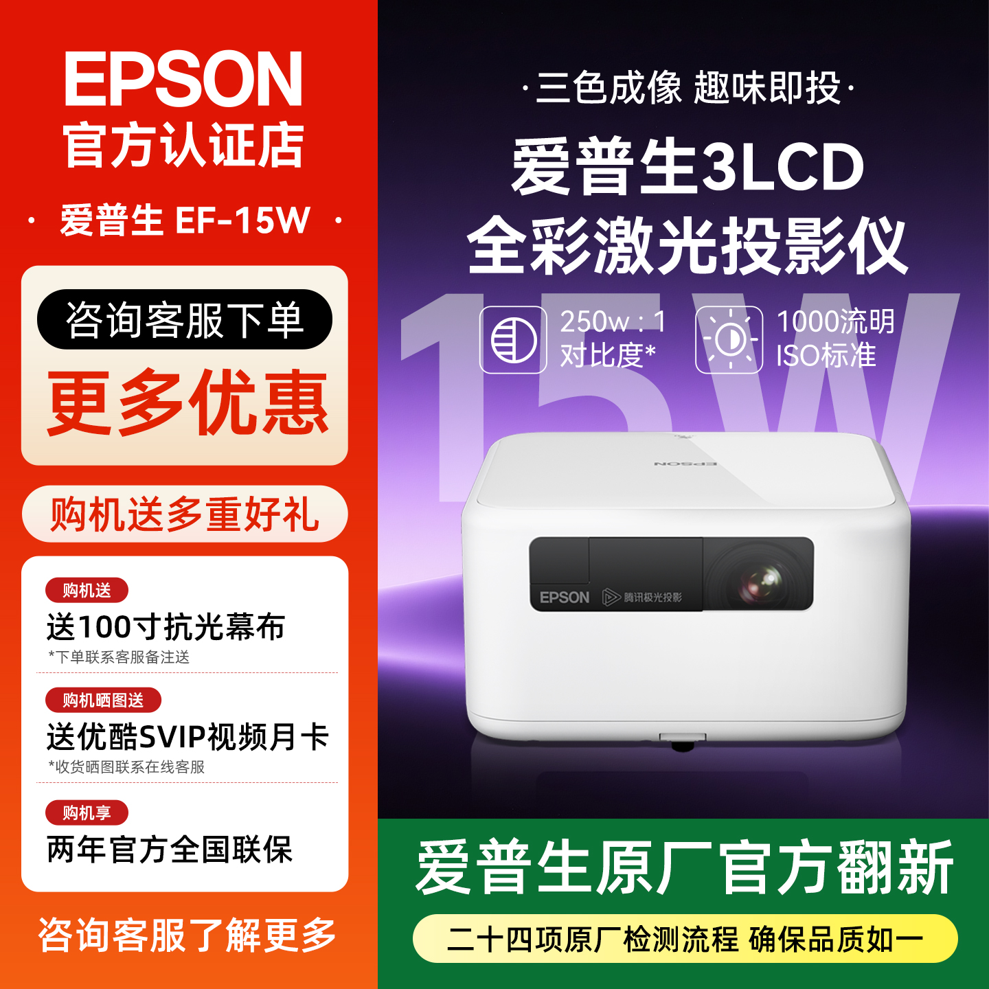 EpsonEF-15B/15W全彩激光投影仪