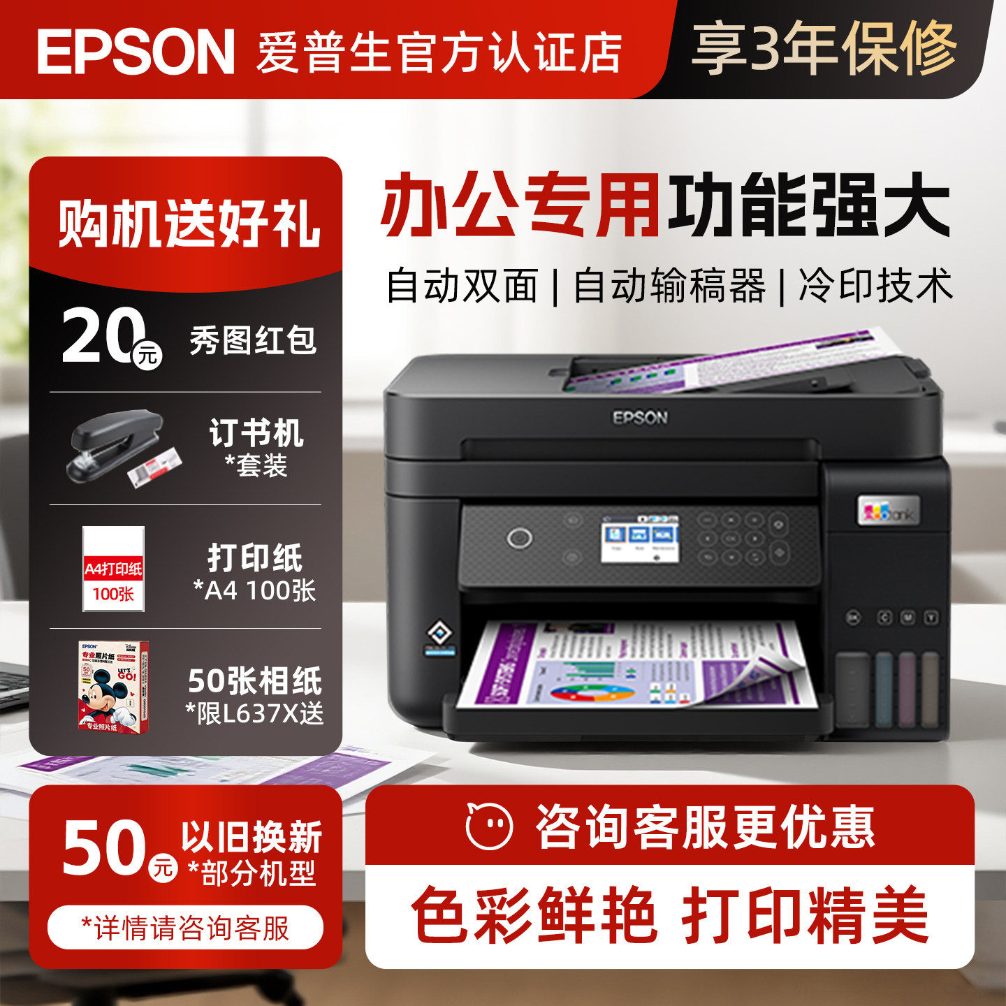 爱普生L6278/6298/6279/6468/6378/5298/6468彩色墨仓式多功能一体机自动双面打印带输稿器可连续复印扫描