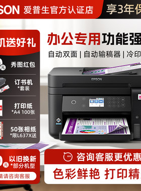 爱普生自动墨仓式一体机