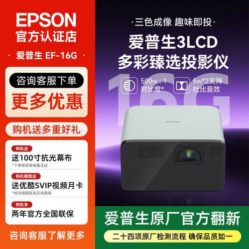 EF-16G/EF-16R全彩3LCD投影仪家