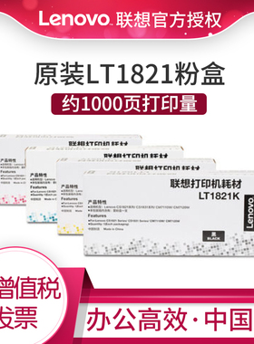 联想LT1821 原装粉盒适用于CS1821(W)/1831(W)/CM7120W/7110W LT1821K/C/M/Y 黑色约1500页 彩色约1000页