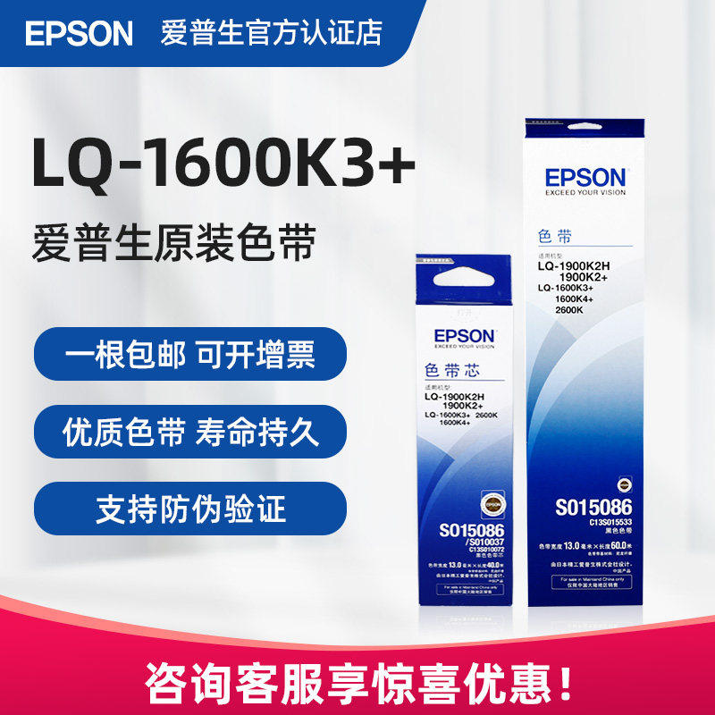 原装爱普生LQ-1600K3+色带架 LQ-2600k LQ-1900K2H 1900K2+ 1600k4+ 色带框 S015086 1600KIII 1900KIIH带芯