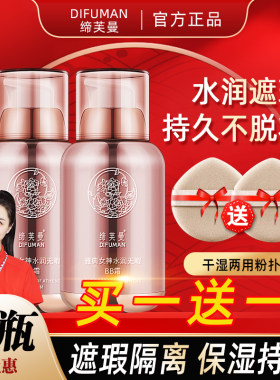 缔芙曼雅典女神bb霜遮瑕隔离定妆