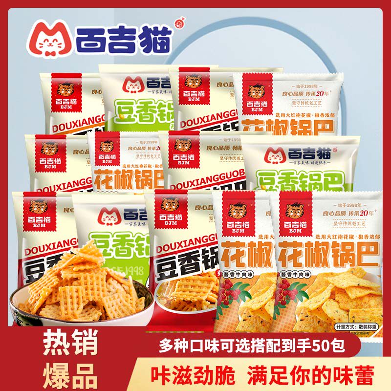 百吉猫小袋锅巴网红休闲办公麻辣混装多口味零食陕西特产锅巴营养