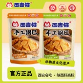 百吉猫手工大米锅巴网红爆款 办公休闲零食小吃爆辣五香味营养膨化