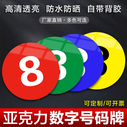 亚克力数字号码牌仓库货架标识牌活动比赛桌号座位牌储物柜可定制