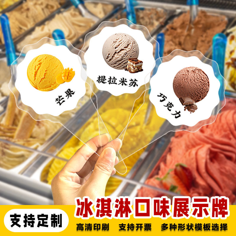 手工冰淇淋口味牌冰激凌饮品名称介绍牌甜品亚克力防水提示牌定制