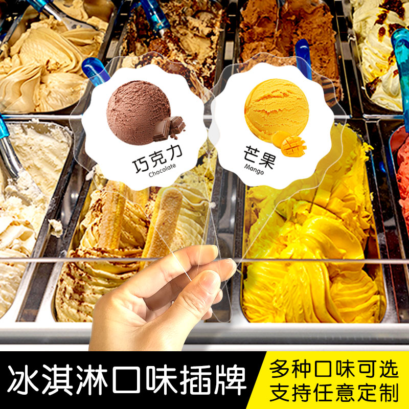手工冰淇淋口味插牌饮品名称牌简约价格牌透明亚克力展牌任意定制
