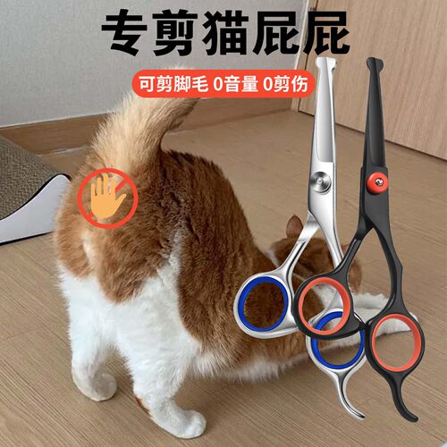 长毛猫剪刀屁股宠物美容剪刀狗狗剪毛工具修毛猫咪剃毛剪脚毛神器