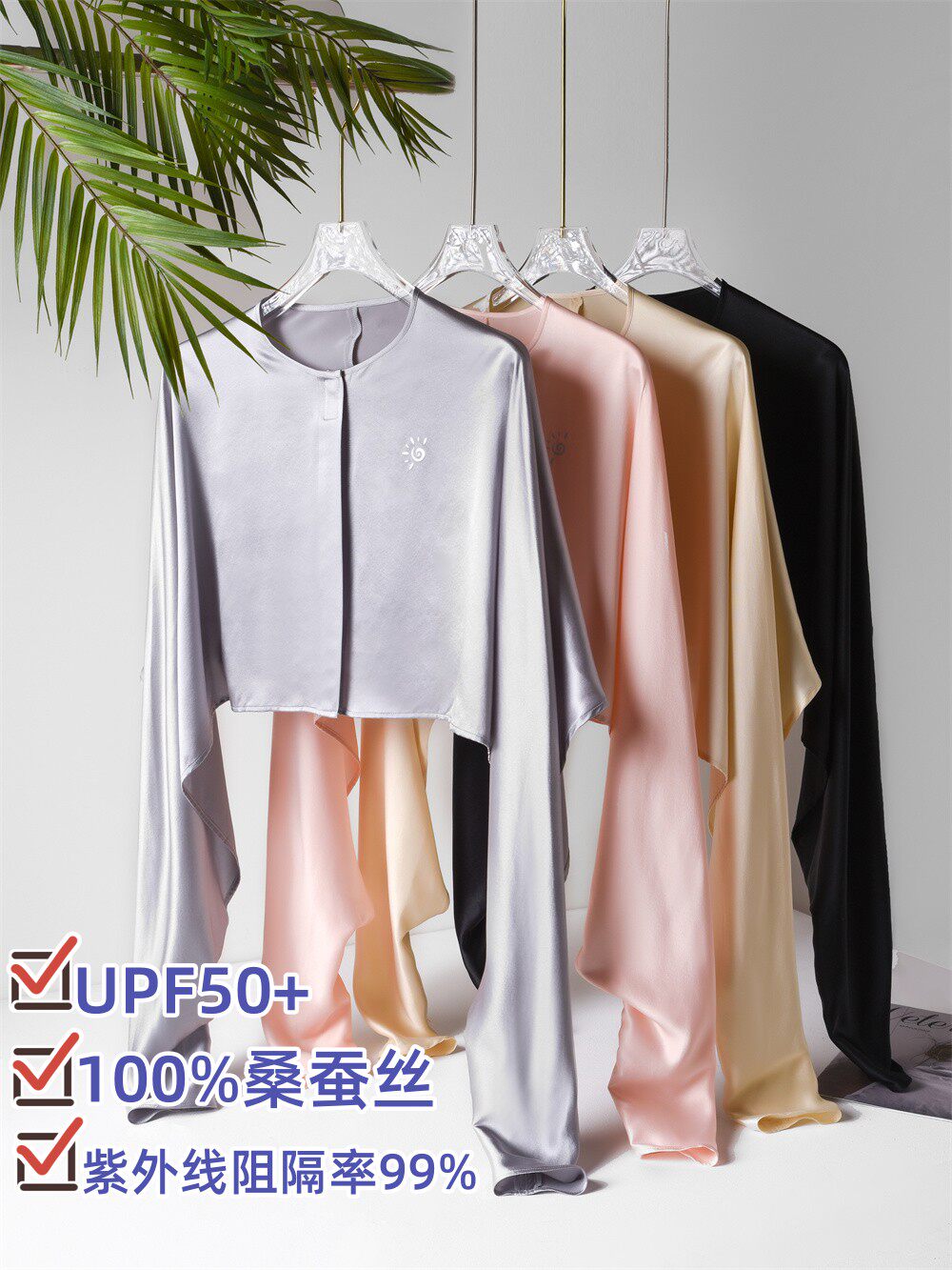 100%桑蚕丝防晒衣开车遮阳透气防紫外线真丝开衫防晒披肩户外骑行