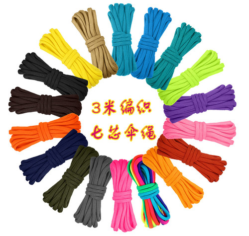 3米彩色纯色伞绳7编织DIY手工绳