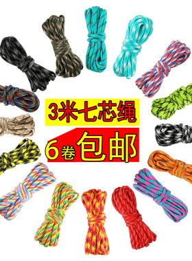 3米迷彩色伞绳户外4mm编织求生