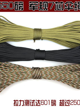 拉力测试手链绳包邮550军规4毫米7芯