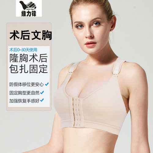 乳腺丰隆胸术后假体固定内衣专用收副乳压力调整文胸束乳带