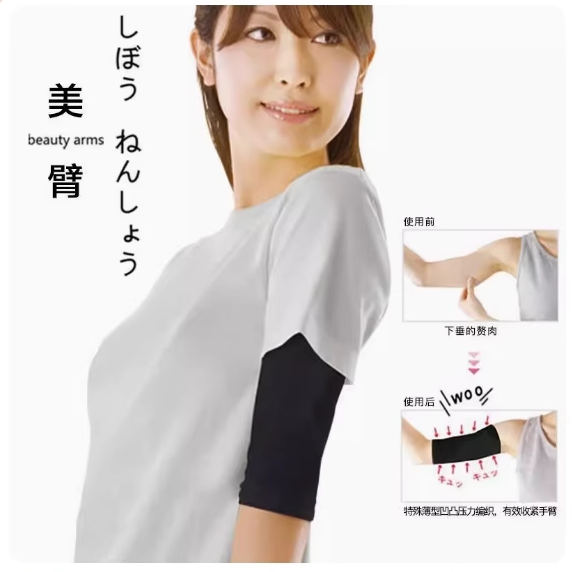 日本瘦手臂神器减拜拜肉麒麟臂蝴蝶臂袖套瘦减小腿胳膊运动压力套