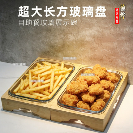 自助餐炸货展示盘商用酒店水果沙拉玻璃盘摆台凉菜展示台海鲜捞汁