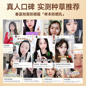 修本防晒乳保湿防晒50＋＋＋防汗面部美白遮瑕防晒霜正品晒后修复