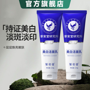【仙妃格旗舰店】草安堂美白洗面奶淡斑去黄提亮洁面乳男士洗面奶