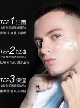 LASYA韩美素男士矿物泥控油套装三件套正品套装补水保湿