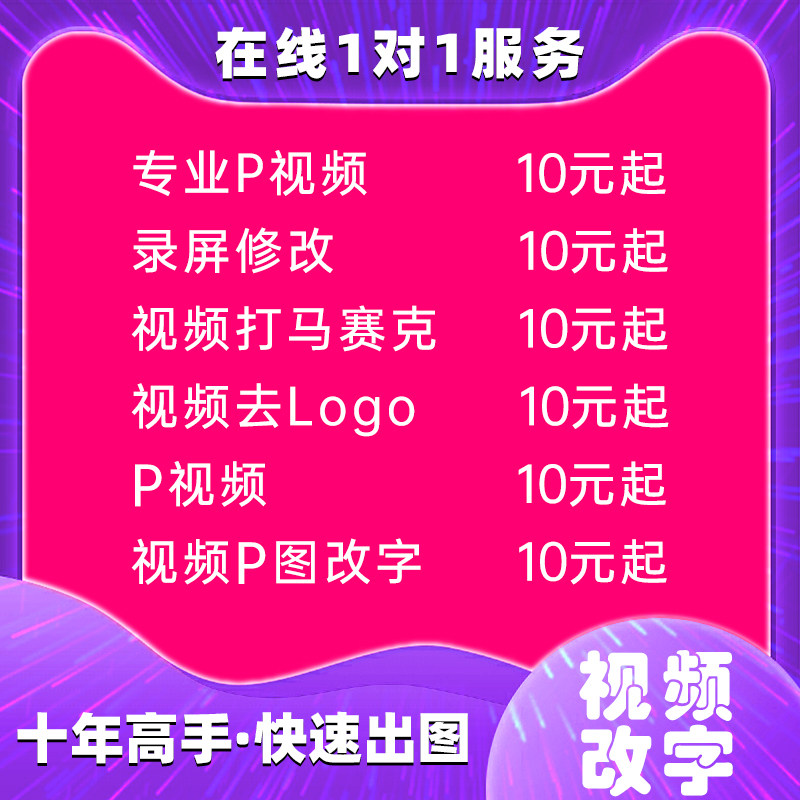 专业视频P图P视频视频改文字