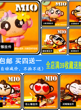 悠嘻猴子手机包包挂件挂饰品不织布艺diy手工制作成人免剪材料包
